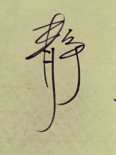 字- 堆糖,美图壁纸兴趣社区