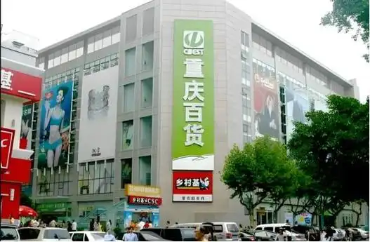 重庆百货:深化数字化战略  推动业绩持续增长