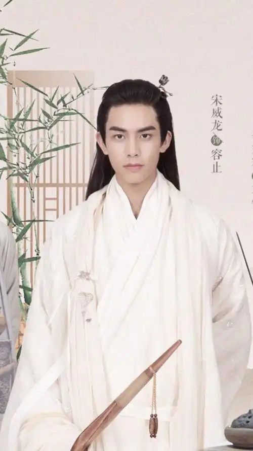 凤囚凰 容止 宋威龙