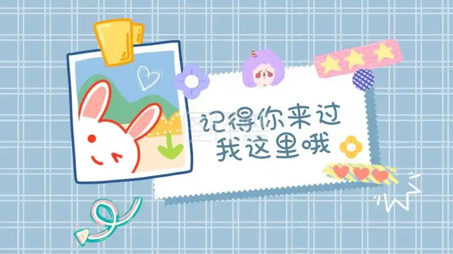 卡通可爱萌趣拼图少女心关注抖音背景图