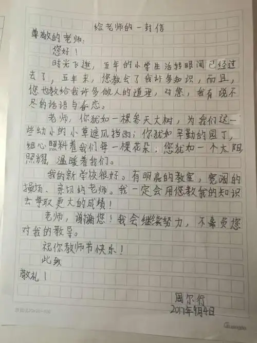 给小学老师写一封信