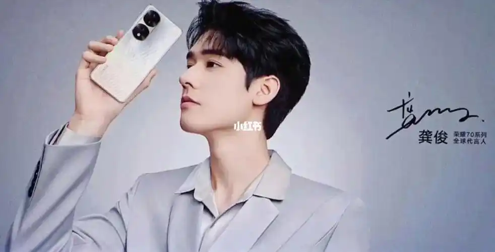 龚俊荣耀70系列