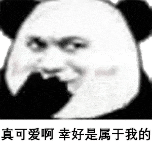 夸人表情包天呐他也太可爱了叭