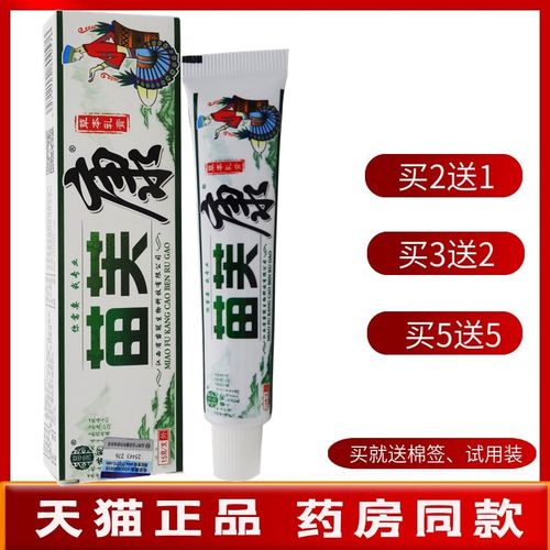 苗肤康乳膏【买2送1 买5送5】苗冠苗芙康草本乳膏软膏15g新包装
