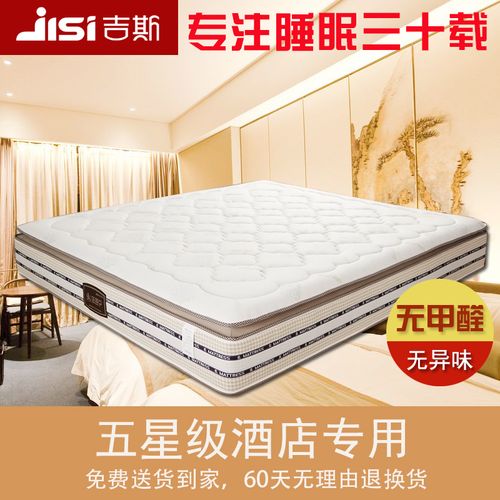 吉斯五星级酒店床垫席梦思独立弹簧乳胶单双人1.5m1.8米软硬加厚