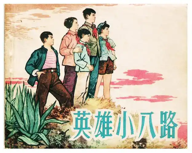 顾炳鑫英雄小八路