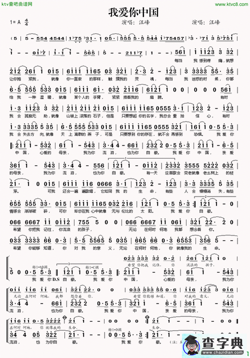 我爱你中国简谱_汪峰我爱你中国简谱