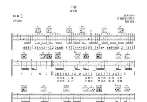 不舍吉他谱_徐佳莹_g调弹唱吉他谱84%原版 - 吉他世界
