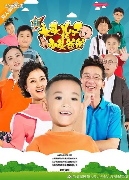 新大头儿子和小头爸爸真人化作品剧照公开
