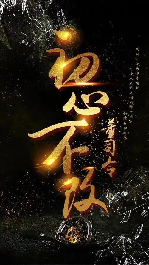 黑金系列个性创意高端名字手机屏保