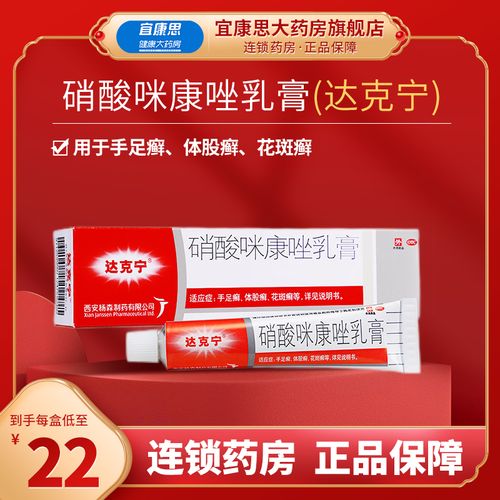 达克宁脚气药官方旗舰店-特价促销-优惠券领取-价格|多少钱|什么牌子