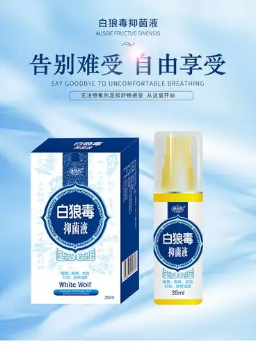 澳福来白狼毒抑菌液 足部护理抑菌清洁喷剂 植物草本液oem代加工