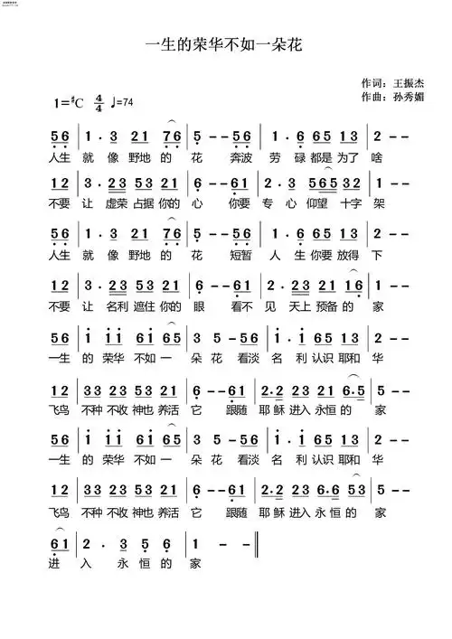 一生的荣华不如一朵花歌谱_-弦外飞音谱网简谱网歌谱网 诗歌下载