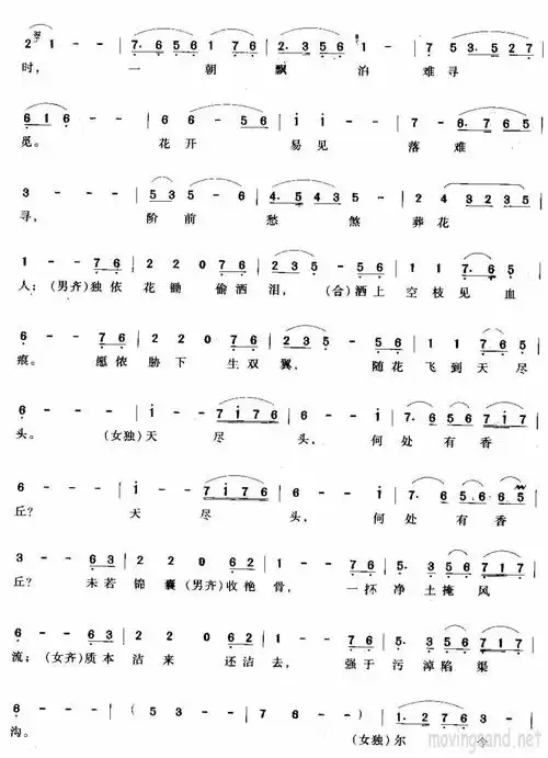 葬花吟简谱