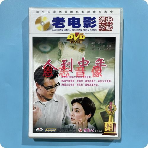 正版俏佳人经典珍藏电影 人到中年 1dvd光盘碟片 潘虹 达式常