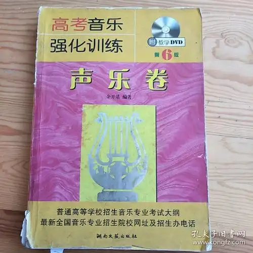 声乐卷,高考音乐,强化训练