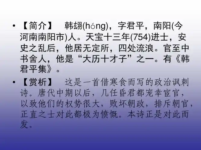 第13课 在马克思墓前的讲话 课件ppt   【简介】 韩翃(hóng),字