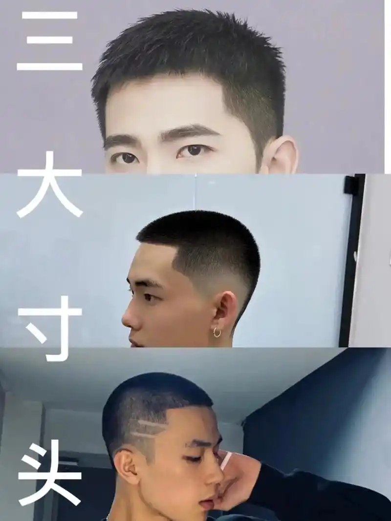 男士短发.这三款寸头太好看了谁剪谁帅#男士发型 #男士短发  - 抖音