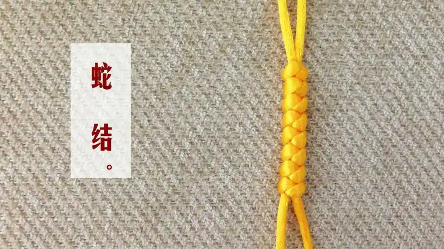 编绳入门-蛇结的快速编法,三分钟学会编蛇结.