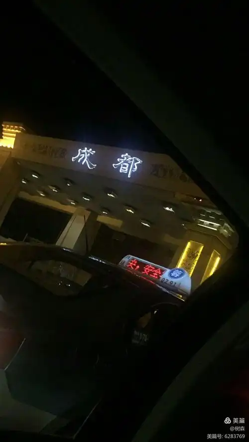 终点:天府成都双流机场.