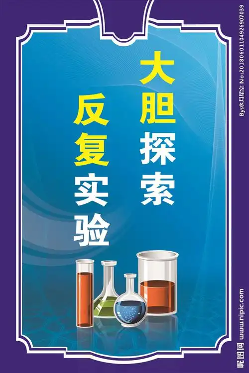 实验室展板设计图__psd分层素材_psd分层素材_设计图库_昵图网nipic.c