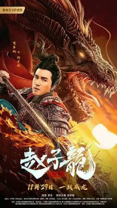 电影《赵子龙》上映,匠心臻品再现三国风云