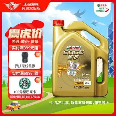 castrol嘉实多极护钛流体全合成机油汽机油5w40a3b4sncf级4l