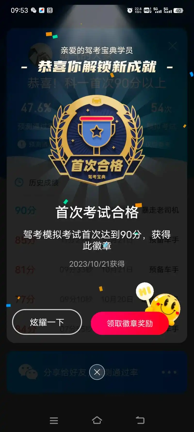 模拟考试 #科目一 #成绩合格 - 抖音