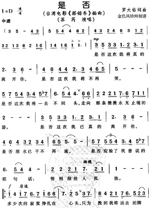是否《搭错车》插曲简谱1