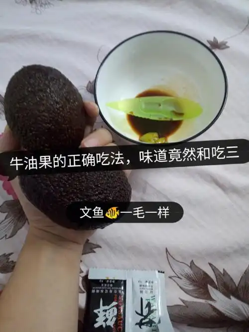 牛油果正确吃法味道竟然和三文鱼一模一样