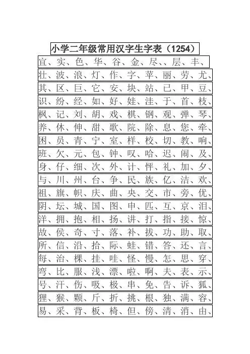 简单的生字表 - 百度文库