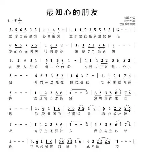 最知心的朋友简谱