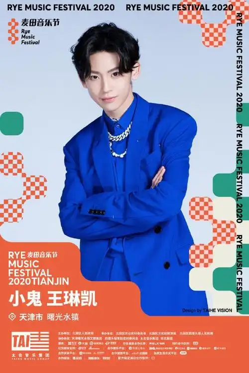 小鬼国庆音乐节演出 1 小鬼王琳凯将空降10.5天津麦田音乐节