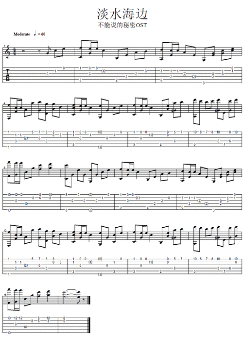 淡水海边吉他谱