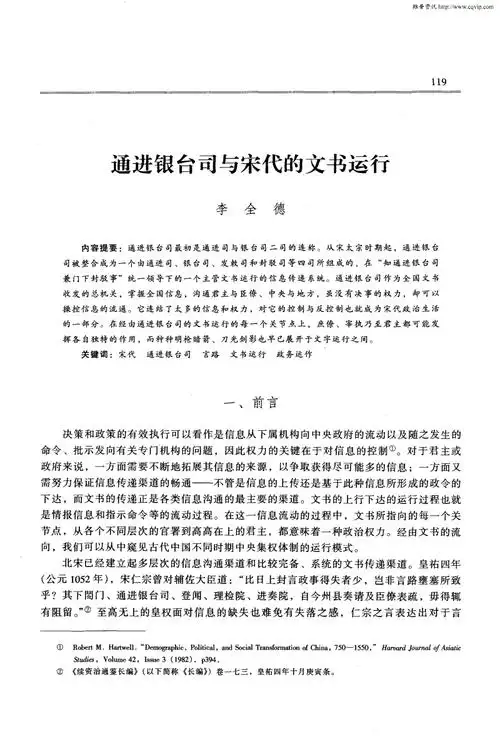 通进银台司与宋代的文书运行.pdf 16页