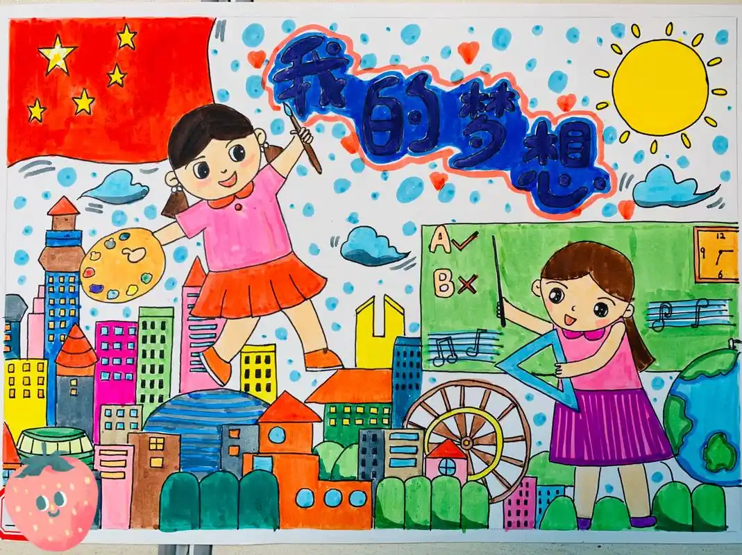 我的梦想 一年级小报 手抄报儿童画报 周末的作业,我的梦想手抄报,我