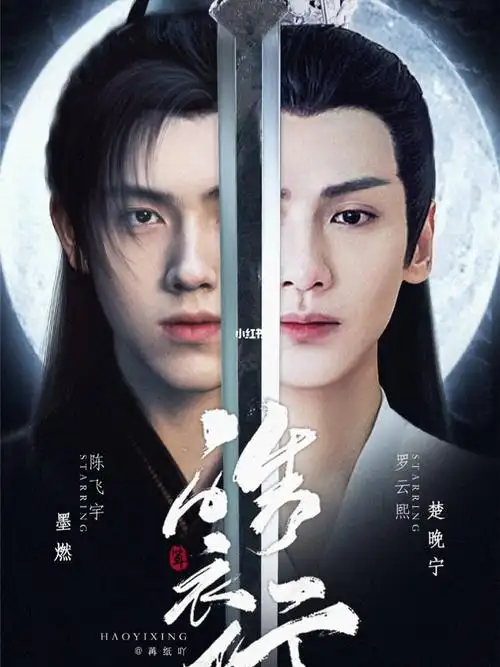 皓衣行初步定档4月8日配角阵容强大童年男女神和童年阴影齐上阵