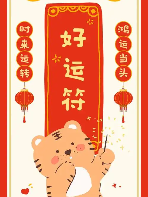 手机壁纸好运符健康符平安符学业符