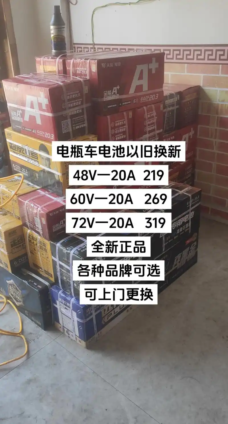 电瓶车电池以旧换新 48v一20a 219 60v一20a - 抖音