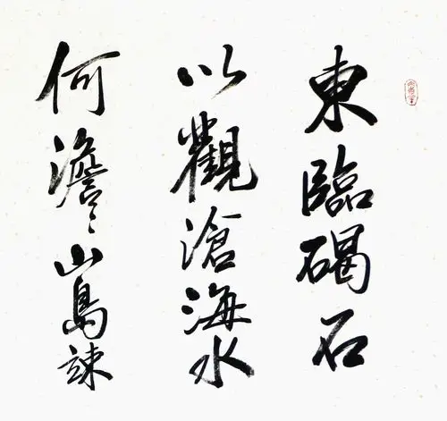 观沧海/200x50cm/书法文字