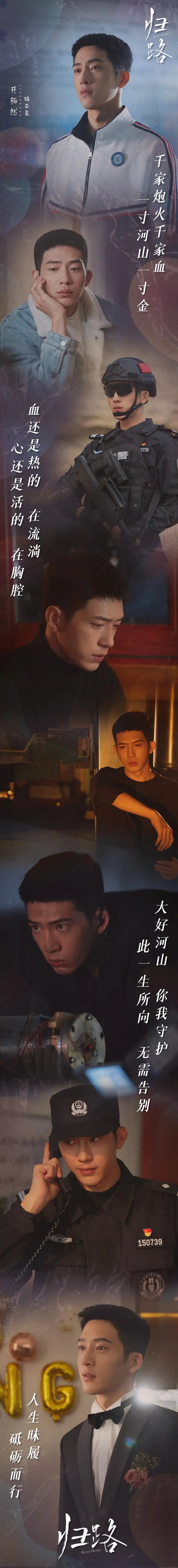 井柏然##电视剧归路#今日全平台正式收官!