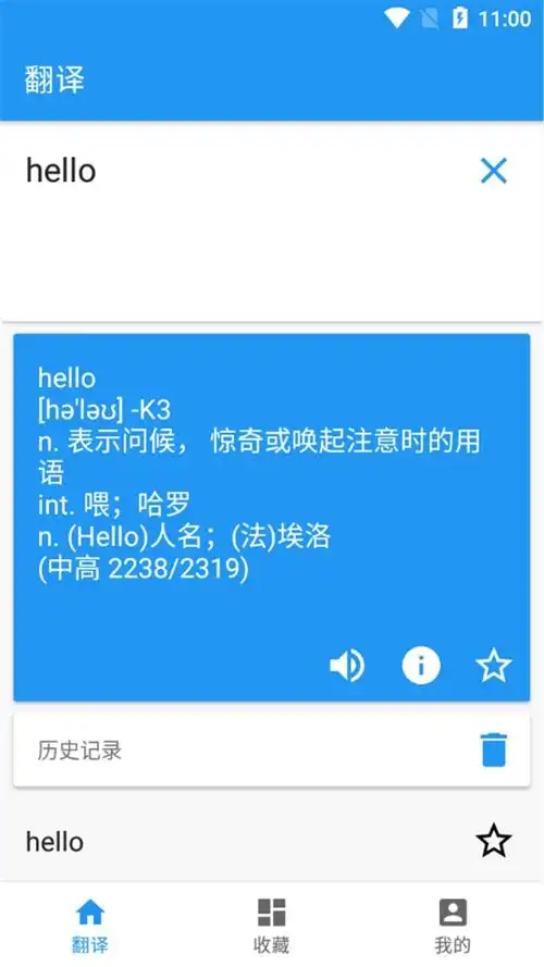 英汉在线翻译词典