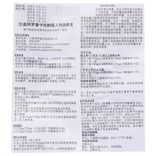 舒利迭沙美特罗替卡松吸入粉雾剂50μg250μg60吸成人儿童正品进口