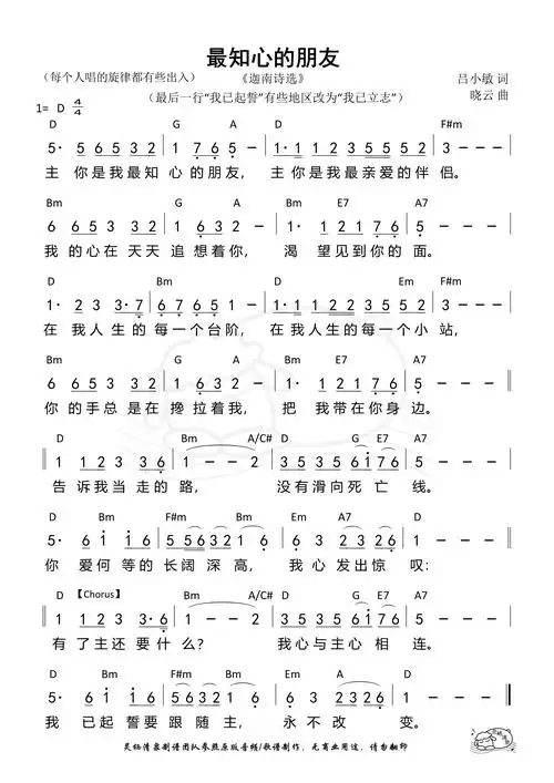 第304首最知心的朋友和弦简谱