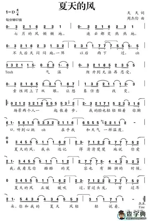 歌曲夏天的风数字简谱