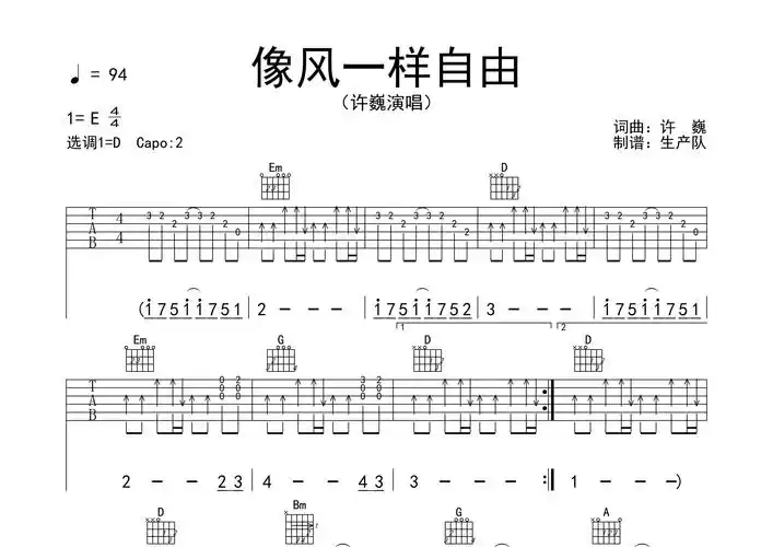 像风一样自由吉他谱_许巍_d调弹唱六线谱_生产队上传