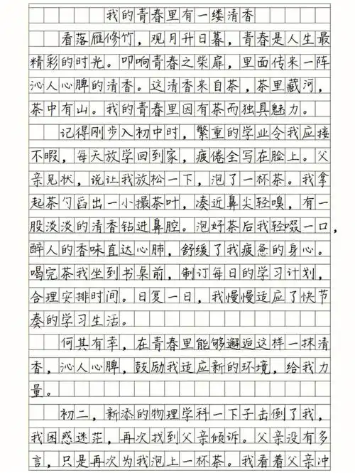 中考作文预测范文我的青春里有一缕清香