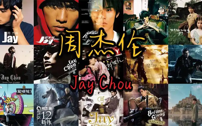 你最喜欢周杰伦那张专辑95?