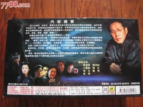 原版vcd连续剧《黑洞》陈道明,陶红,袁立(31vcd)