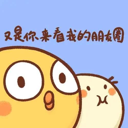 可爱激萌又有趣的朋友圈背景图